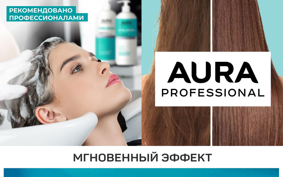 Шампунь AURA Professional предназначен для интенсивного увлажнения любого типа волос. Он бережно очищает кожу головы, дарит ощущение гладкости и мягкости вашим волосам. Активные компоненты в составе способствуют глубокому увлажнению и питанию волос. Гиалурон превосходно увлажняет волосы, делая их мягкими и эластичными. Коллаген улучшает текстуру, проникая в волос, способствует повышению прочности волос по всей длине. Витамин В5 обеспечивает волосам длительное увлажнение, уменьшает образование секущихся кончиков.