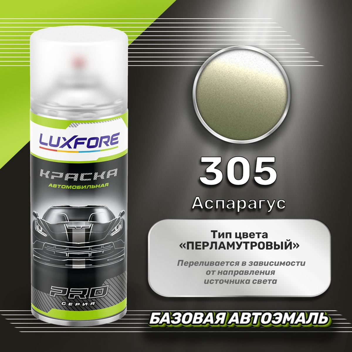 Краска Luxfore 400мл.