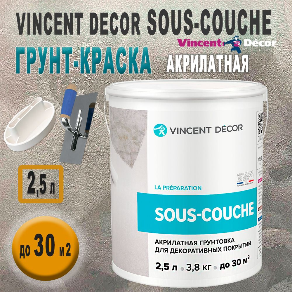 Vincent Sous couche Грунт-краска для декоративной штукатурки