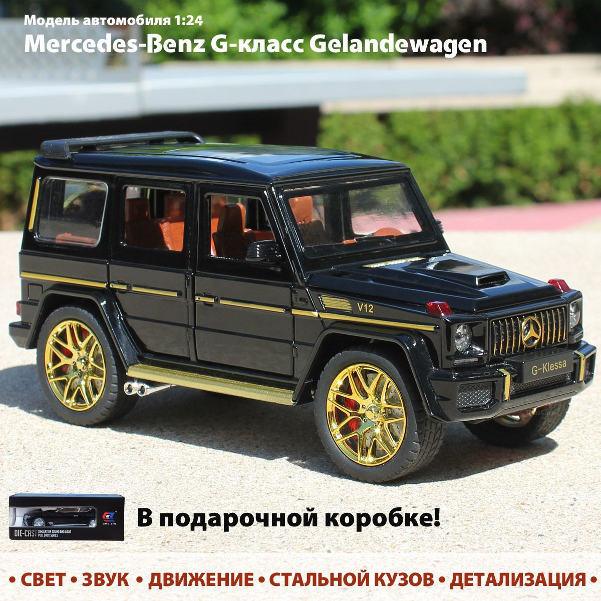 Стальной внедорожник Mersedes G-Class Гелендваген