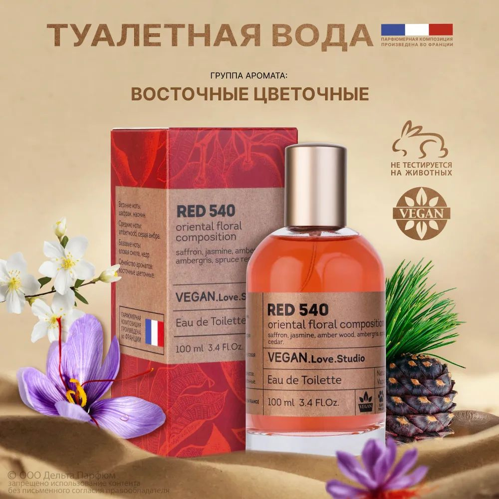 https://www.ozon.ru/product/tualetnaya-voda-zhenskaya-vegan-love-studio-red-540-100-ml-1560572016/