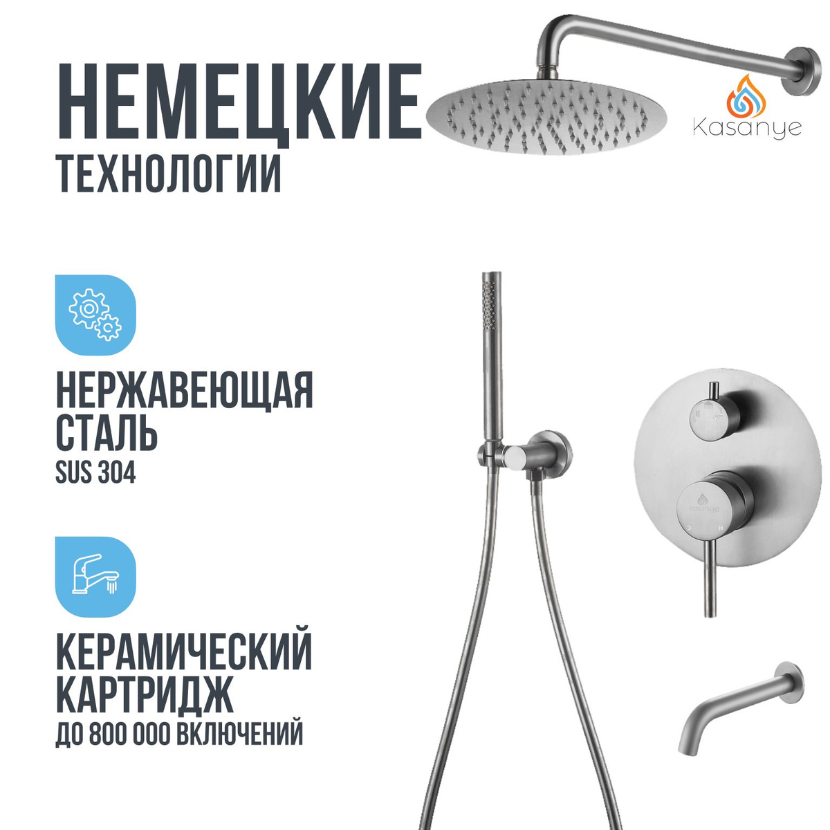 Душевой комплект с тропическим душем Kasanye Shower 2x30