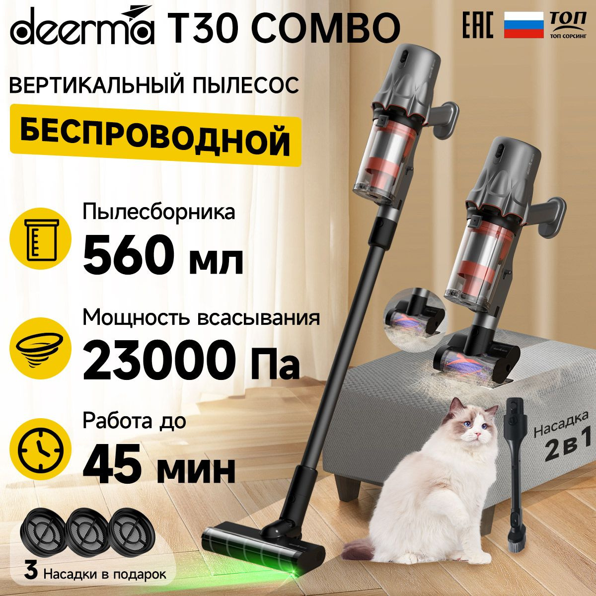 https://www.ozon.ru/product/pylesos-dlya-doma-vertikalnyy-besprovodnoy-ekosistema-deerma-t30w-combo-1568691239/