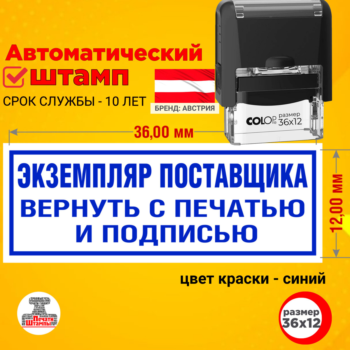 Штамп "Экземпляр поставщика вернуть с подписью и печатью"