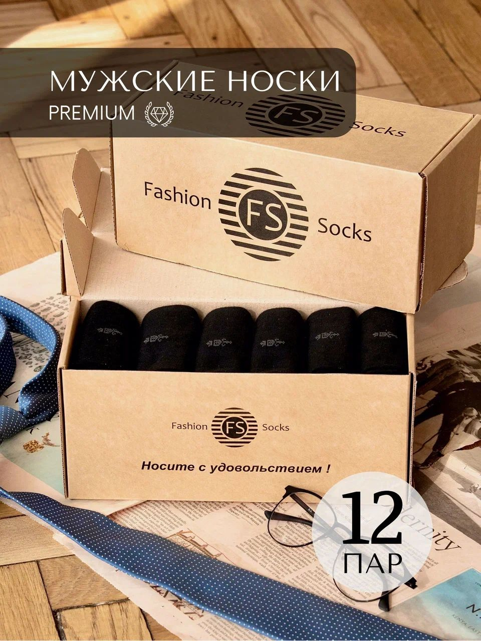 Набор элегантных черных мужских носков Fashion Socks