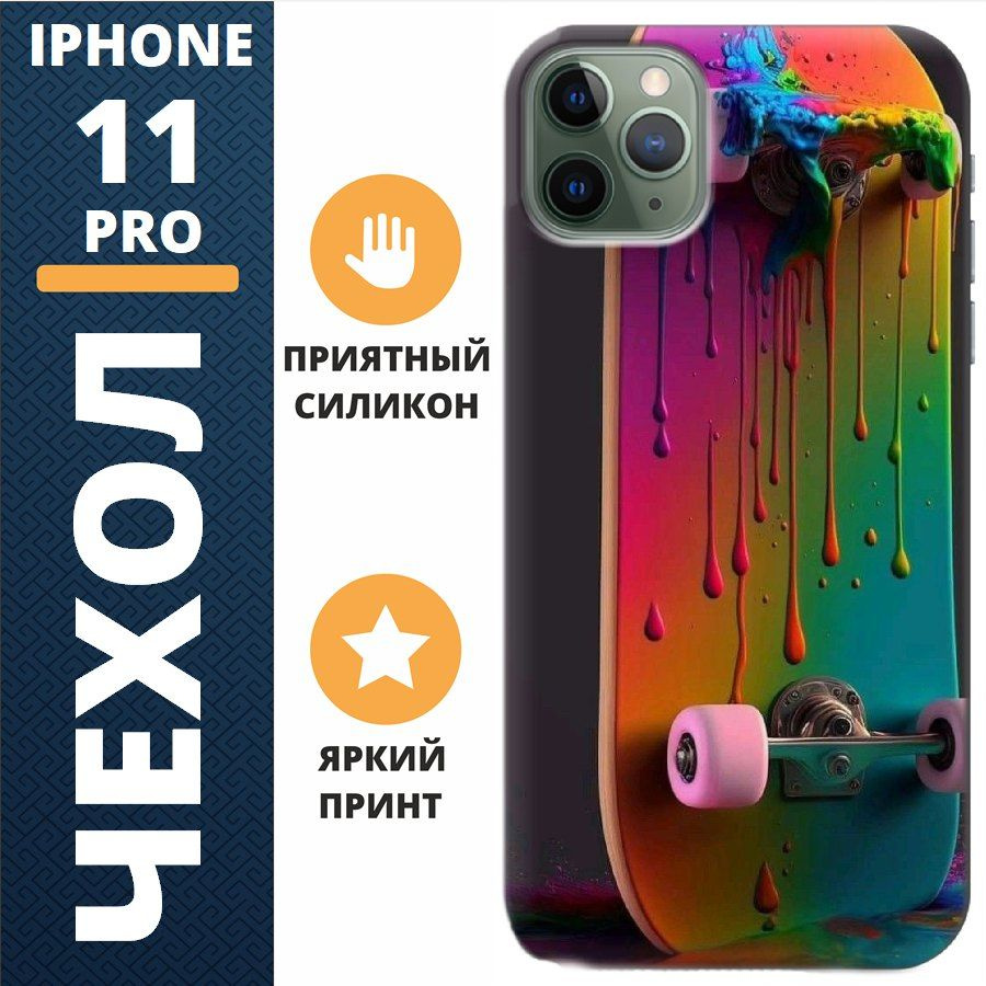 Чехол на iphone 11 pro скейт