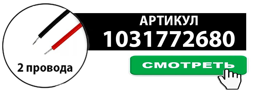 ПЕРЕХОД В КАРТОЧКУ ПО АРТИКУЛУ 1031772680