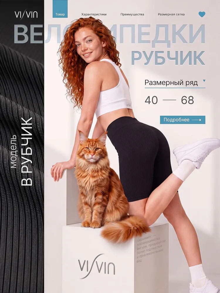 Велосипедки Visvin Рубчик