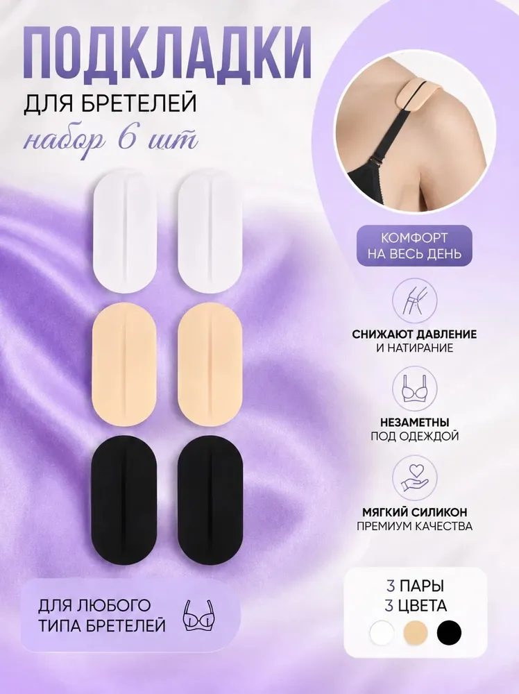 Аксессуар для бюстгальтера egghead