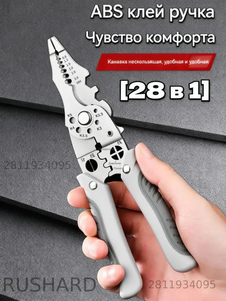 28в1многофункциональныеплоскогубцы,универсальныйэлектрическийинструментдлянамотки/зачистки/обжимаидругихфункций-прочные,легкие,идеальныдляDIYипрофессиональногоиспользования
