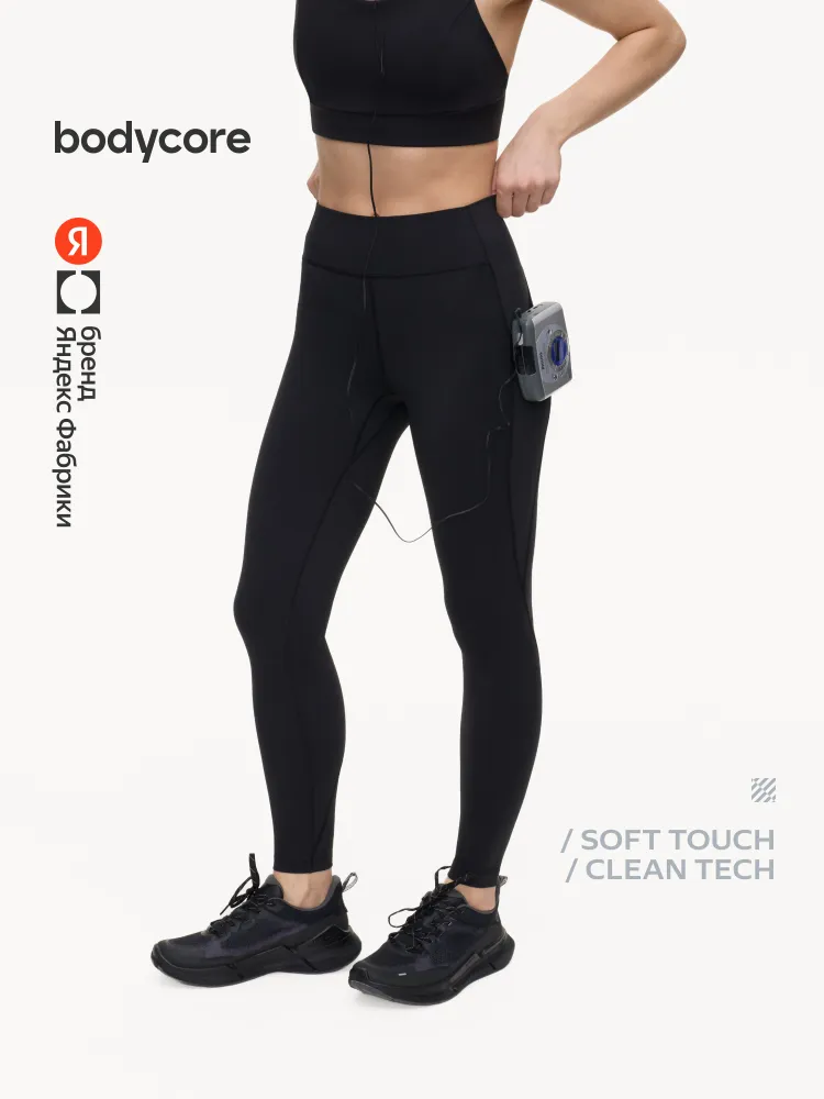 Легинсы Bodycore из ткани Soft Touch с антибактериальной пропиткой, Яндекс Фабрика