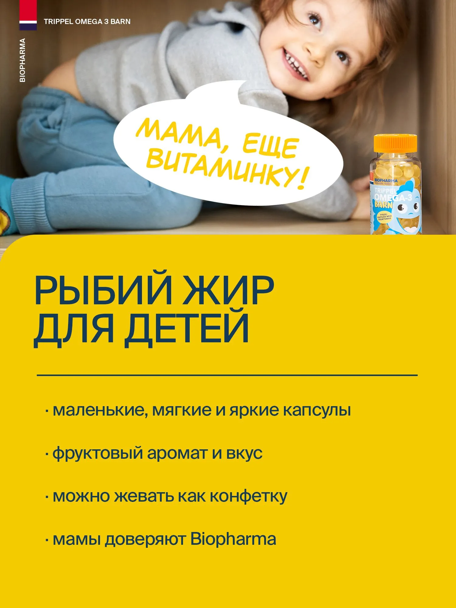 Омега 3 для детей Trippel Omega 3 Barn рыбий жир 120 жевательных капсул #6