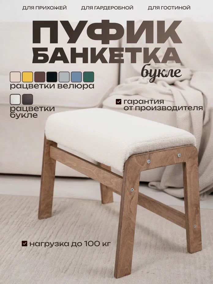 Пуфикдляприхожейподставкадляног