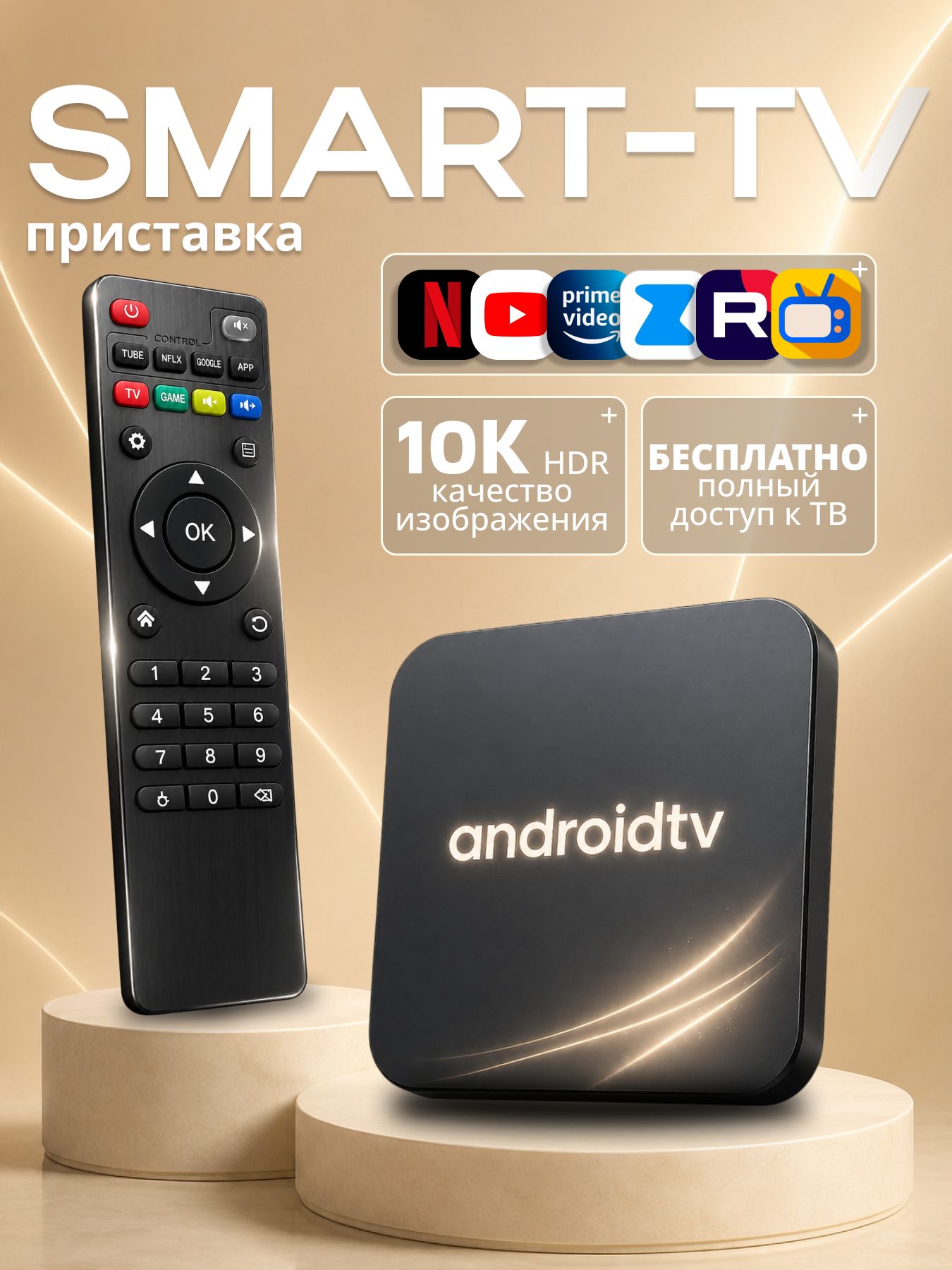 СмартТВприставка8KULTRAHD,8/128ГБ,Android,бесплатноеТВ,Wi-Fi,Bluetoothпульт,медиаплеер