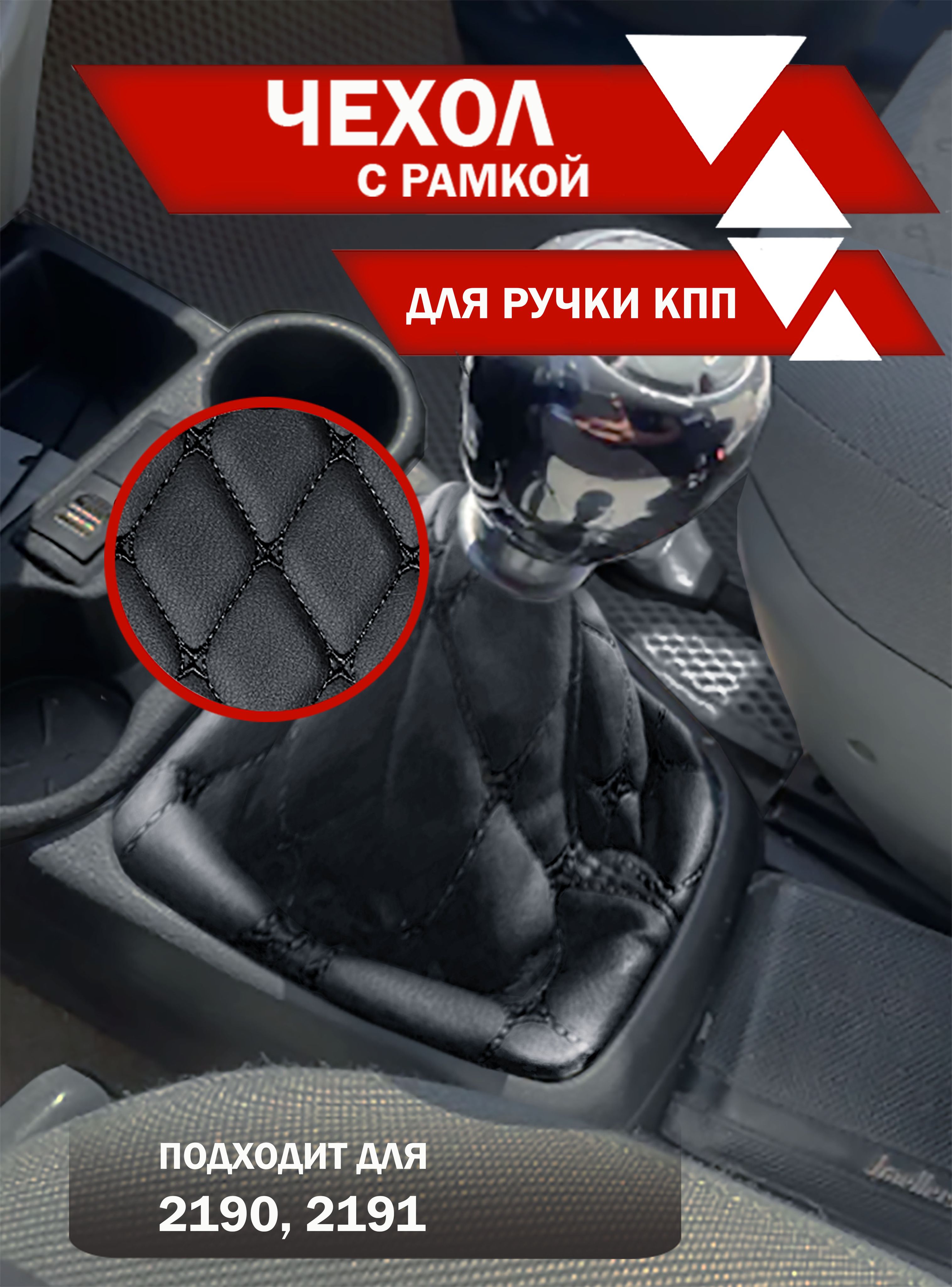 ЧехолдляручкиКППподходитдляВАЗ2190,2191Грантаэкокожа,узорчерныйромббабочка