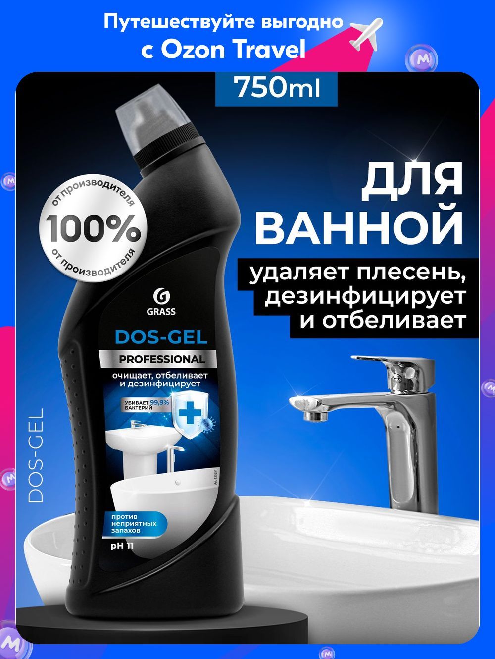 СредстводляунитазаGRASSDos-gelProfessional750мл,гельдлячисткитуалета,акриловыхванн,сантехникиидушевыхкабинотплесени