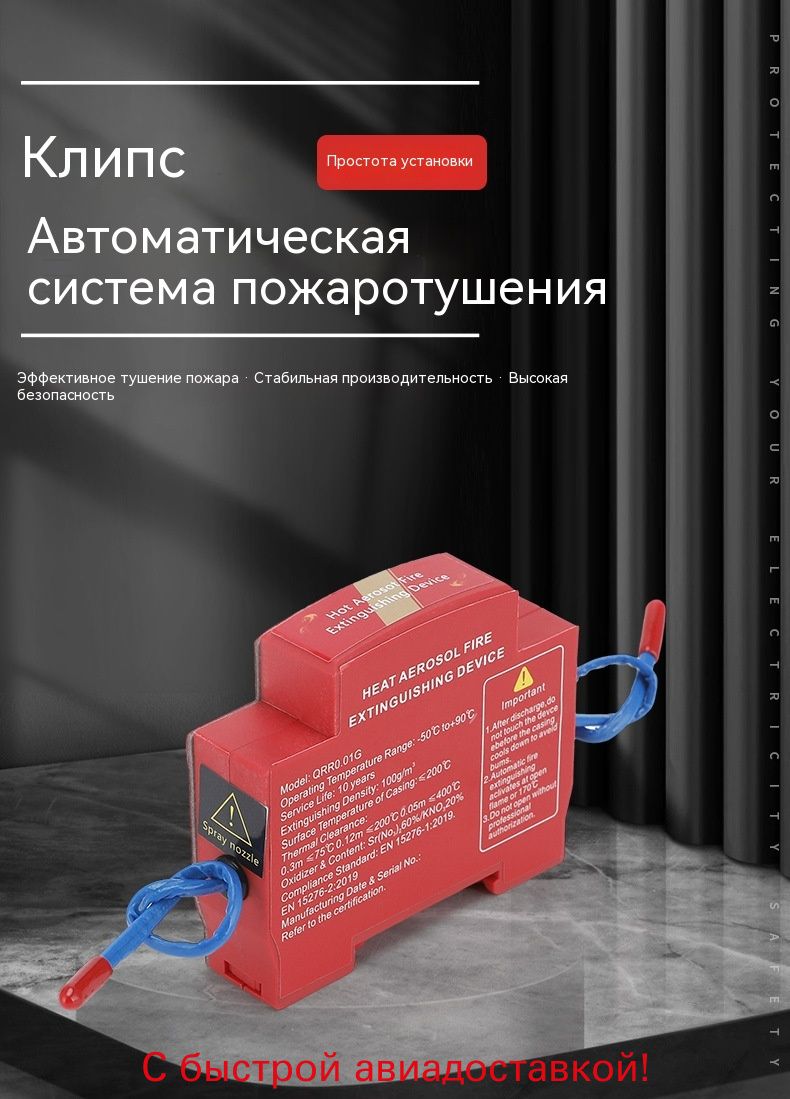 Автоматическийпожаротушитель(10г)тепловойаэрозольный,дляавто,щитков,двигателя,быстродействующий,самосрабатывающий