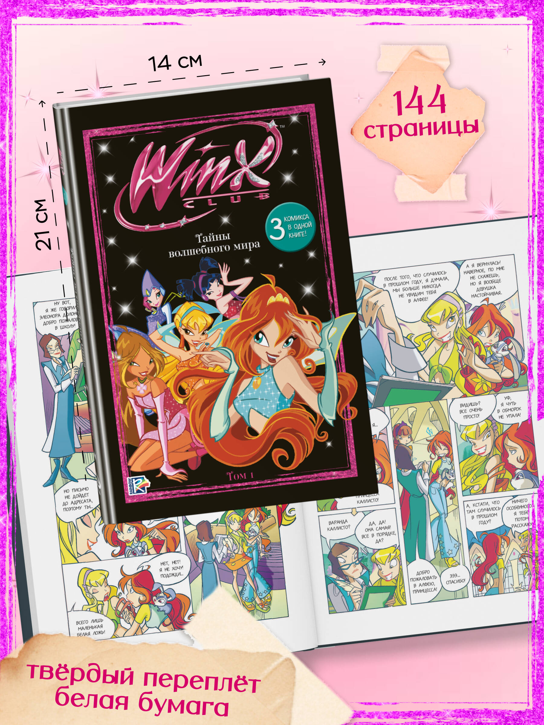Winx. Тайны волшебного мира. Комикс. Том 1 | Winx: Secrets of the Magic World. Comic Book. Volume 1 - Ozon image 2