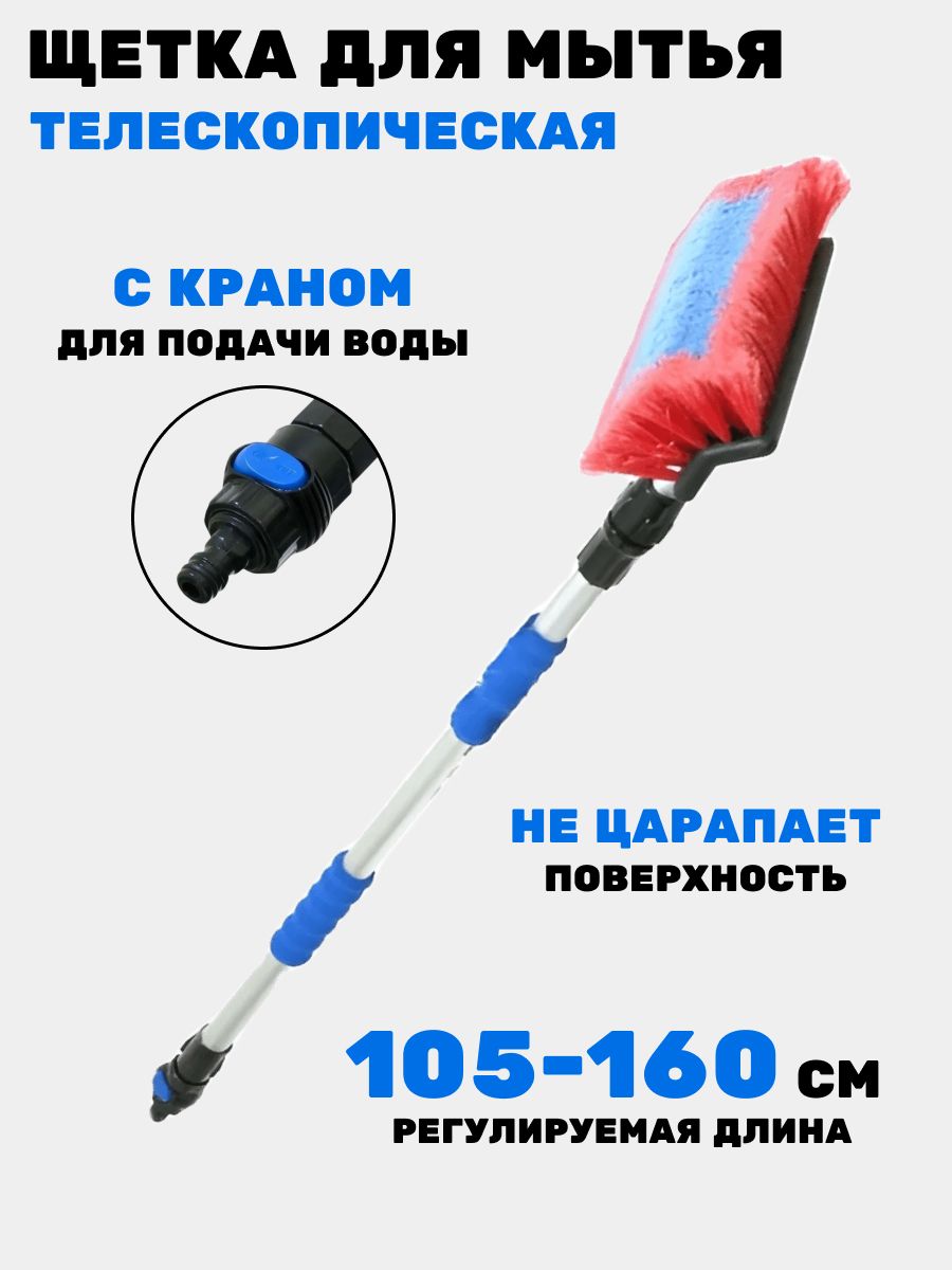 Щеткадлямытьяавтомобилятелескопическаяскраном105-160см,м21160,МТ