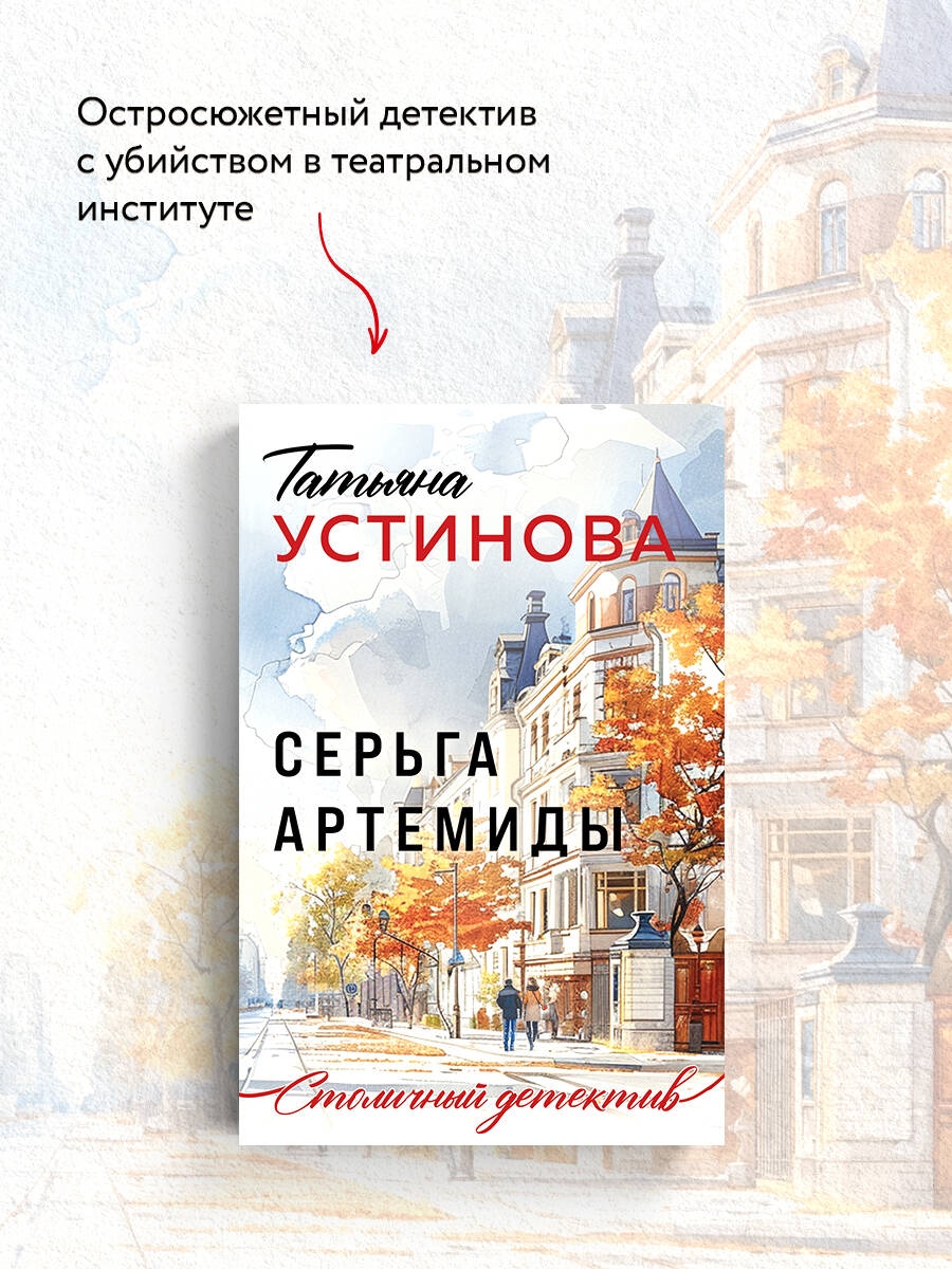 Серьга Артемиды | Artemis's Earring - Ozon image 2