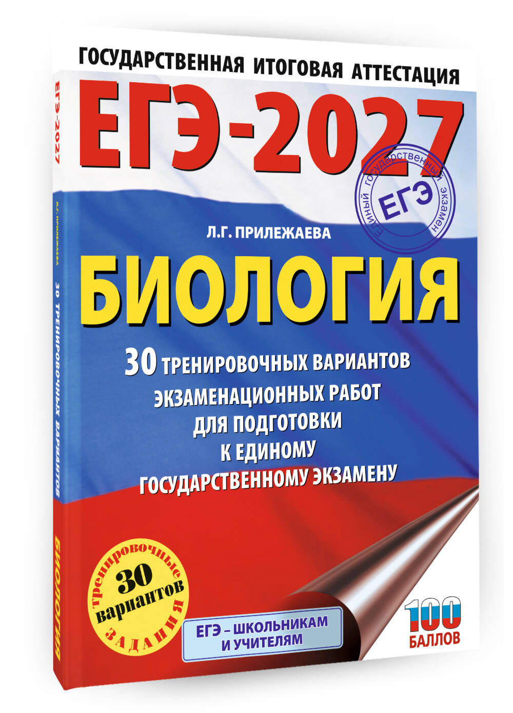 «ЕГЭ-2027. Биология. 30 тренировочных вариантов экзаменационных работ для подготовки к единому государственному экзамену» — фото 6