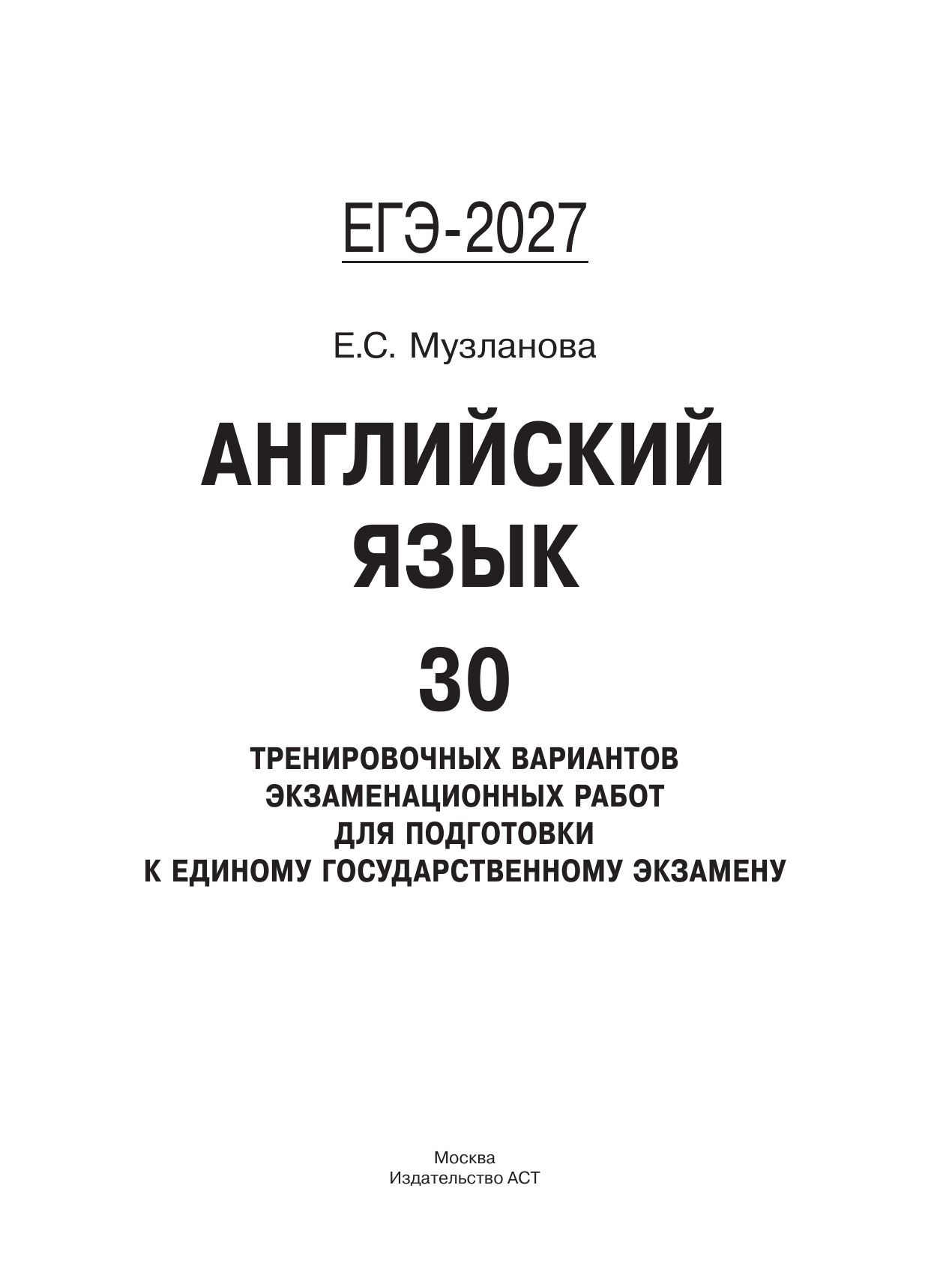 «ЕГЭ-2027. Английский язык. 30 тренировочных вариантов экзаменационных работ для подготовки к единому государственному экзамену» — фото 7