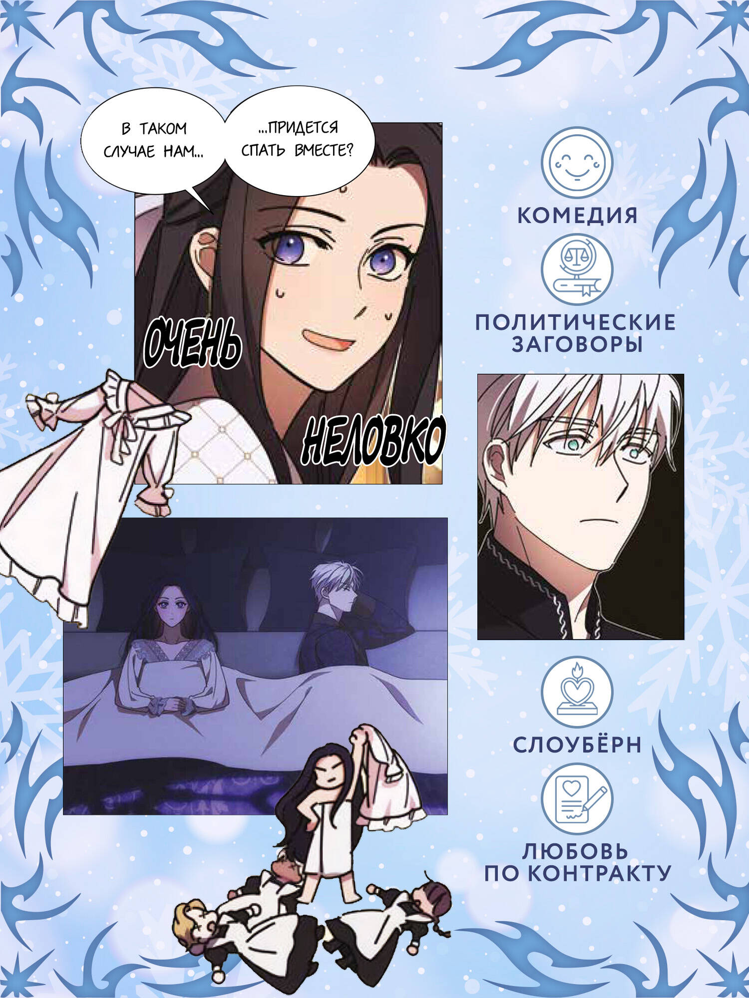 Я соблазню северного герцога. Том 1. Манхва. Корея | I'll Seduce the Northern Duke. Volume 1 - Ozon image 1
