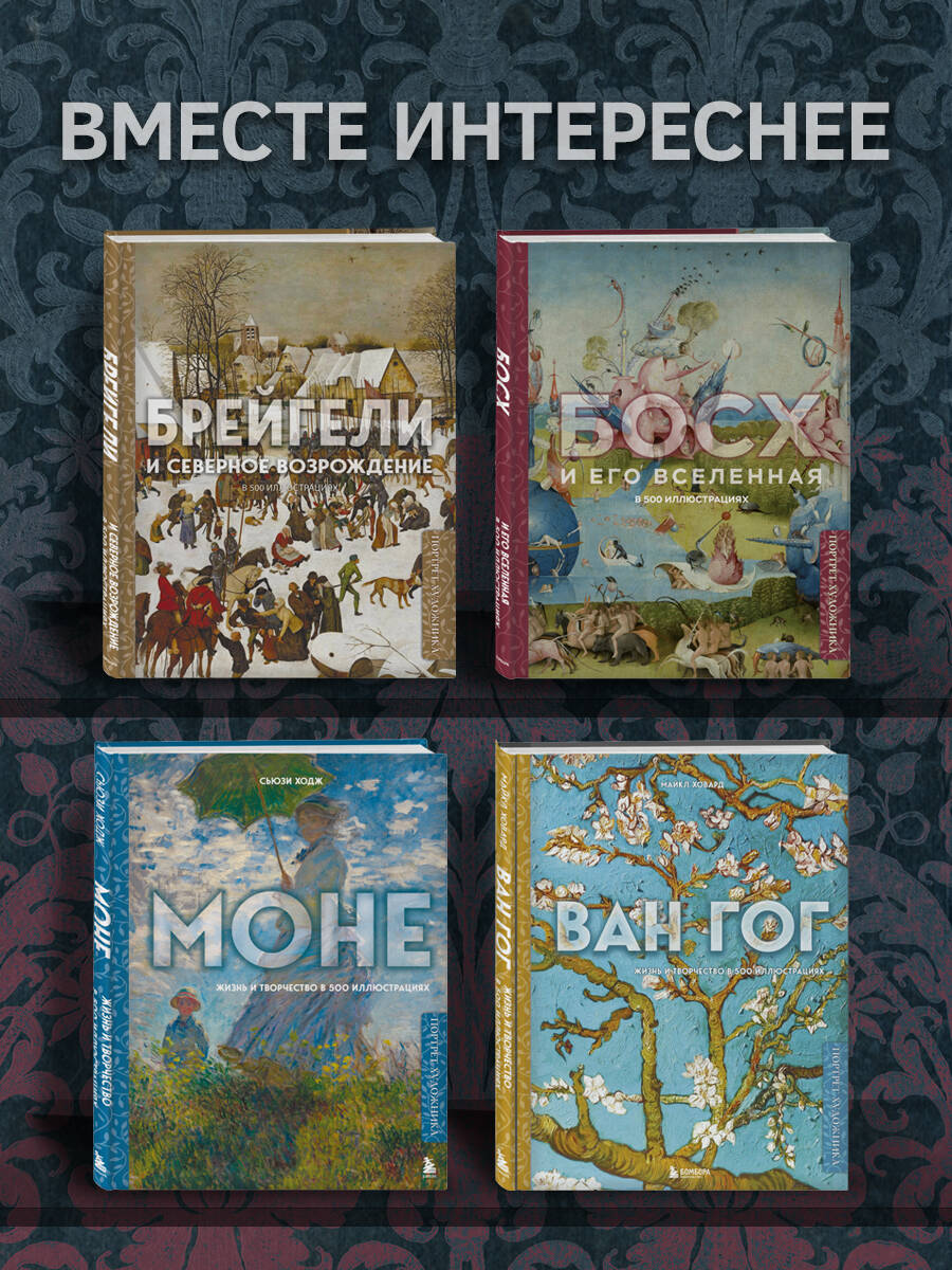 Босх и его вселенная в 500 иллюстрациях | Bosch and His Universe in 500 Illustrations - Ozon image 3