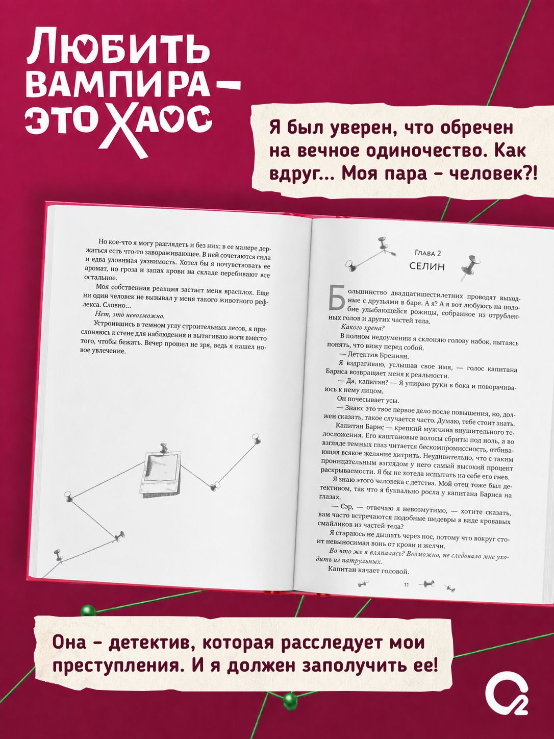 Любить вампира - это хаос | Loving a Vampire is Chaos - Ozon image 3
