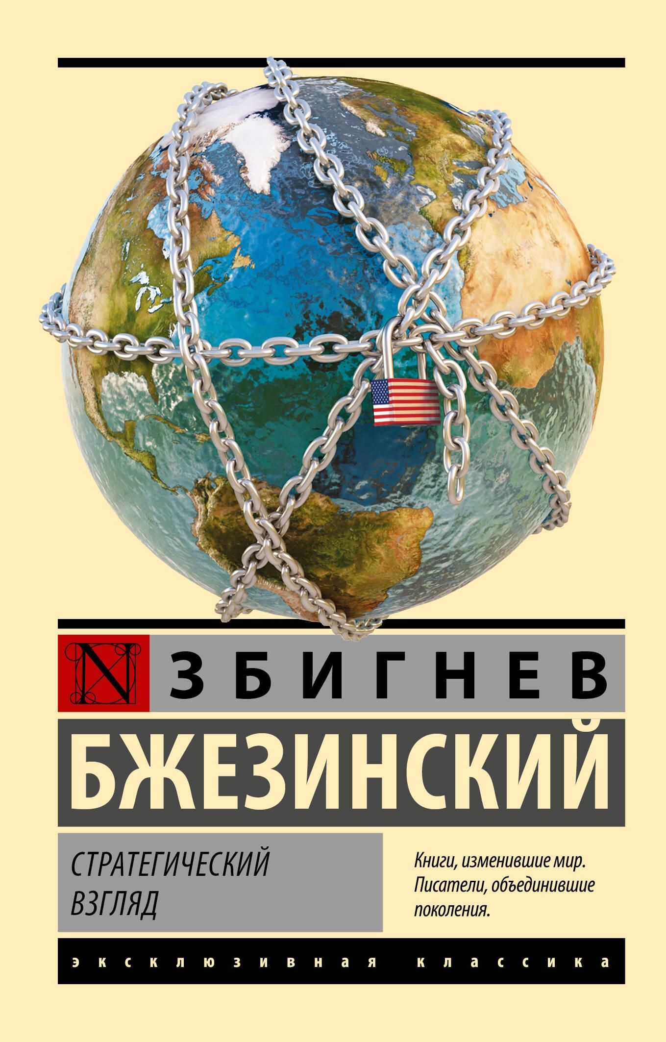Стратегический взгляд | Strategic Vision: America, the Crisis of Hegemony, and the New Multipolar World - Ozon image 2