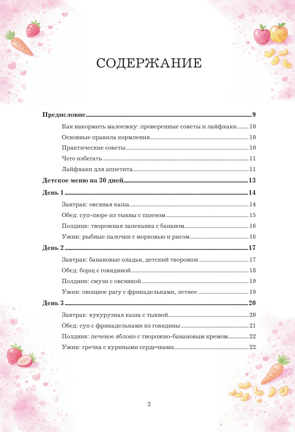 Мама, это вкусно! Меню на 30 дней для малоежек. | Mom, This is Delicious! A 30-Day Menu for Picky Eaters - Ozon image 3
