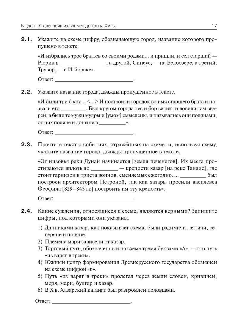 «История ЕГЭ Картографический практикум Легион» — фото 7