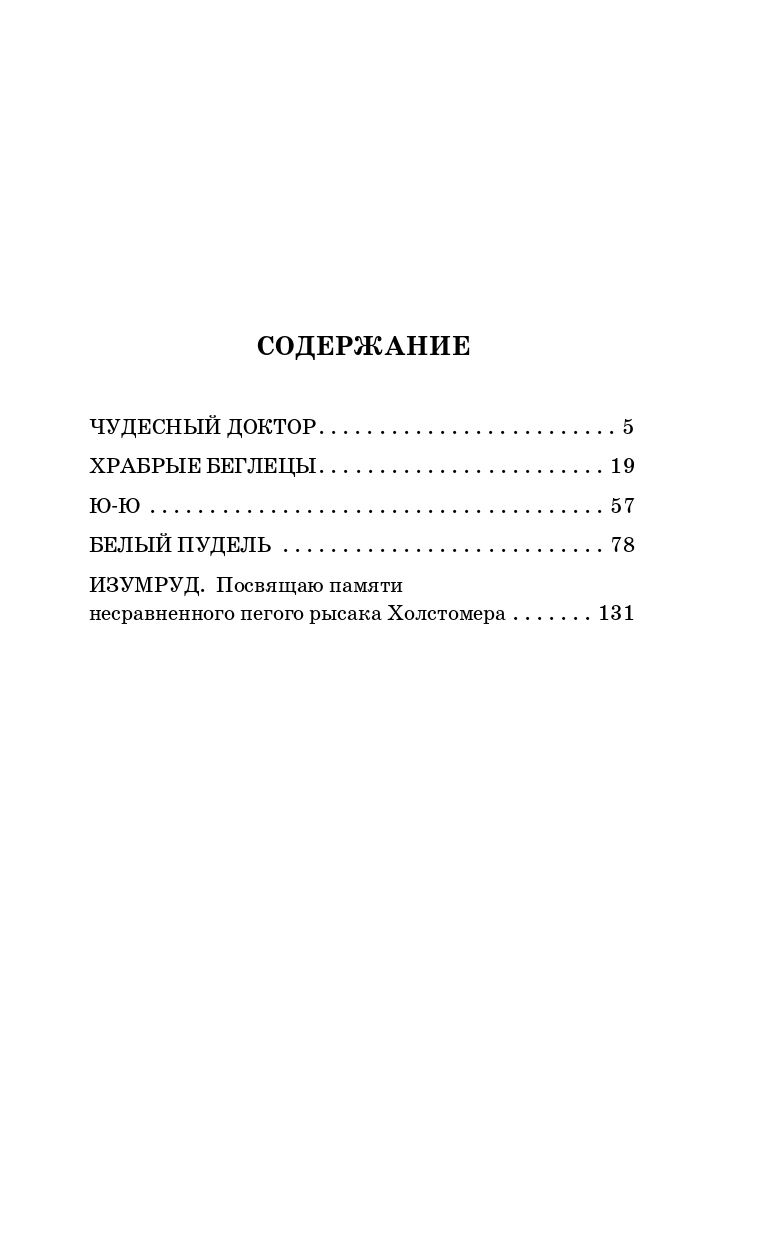 Комплект из 2-х книг: "Чудесный доктор. Рассказы", "Дубровский" | Two-Book Set: «The Wonderful Doctor. Stories», «Dubrovsky» - Ozon image 5