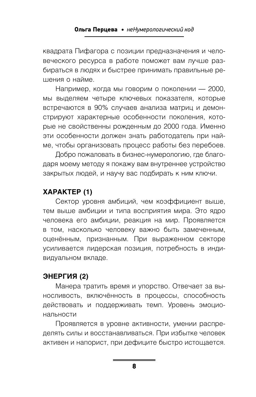 На своем месте: настольная книга по самореализации и управлению командой | In Your Right Place: A Handbook on Self-Realization and Team Management - Ozon image 7