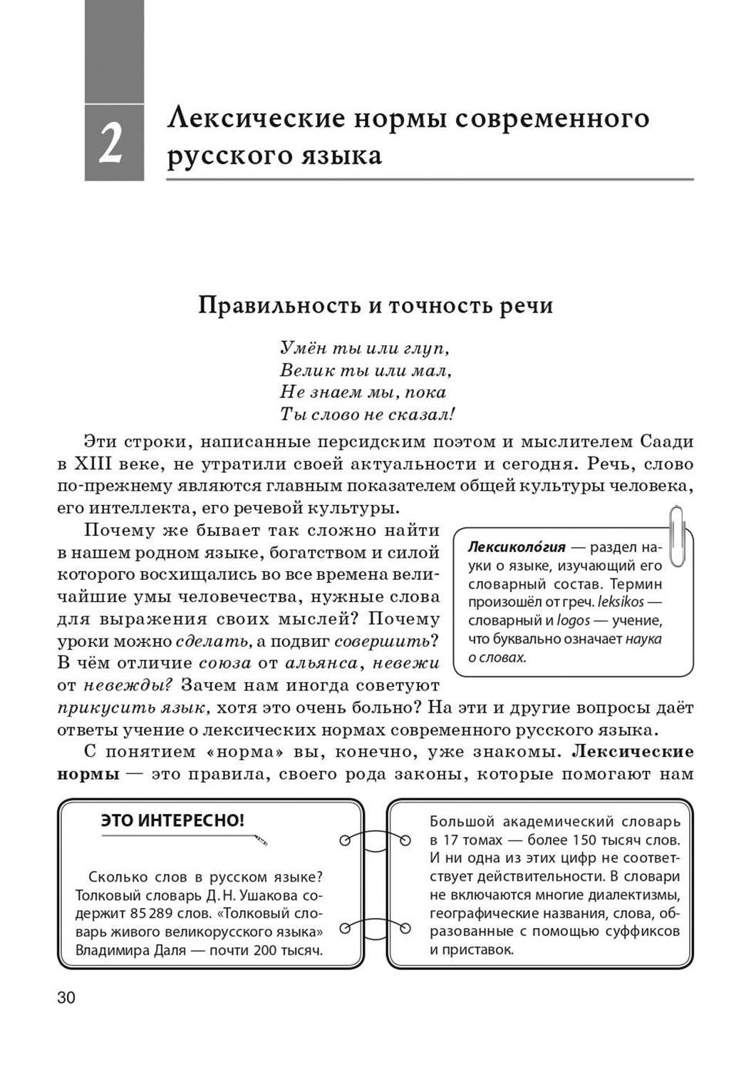«ЕГЭ. Русский язык. Нормы речи и средства выразительности» — фото 7
