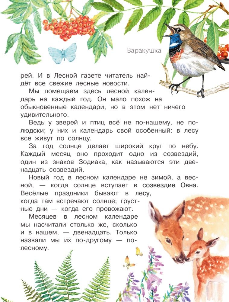 Лесная газета | Forest Newspaper - Ozon image 6