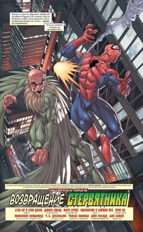 Человек-Паук. Страшная угроза | Spider-Man: A Terrifying Threat - Ozon image 3