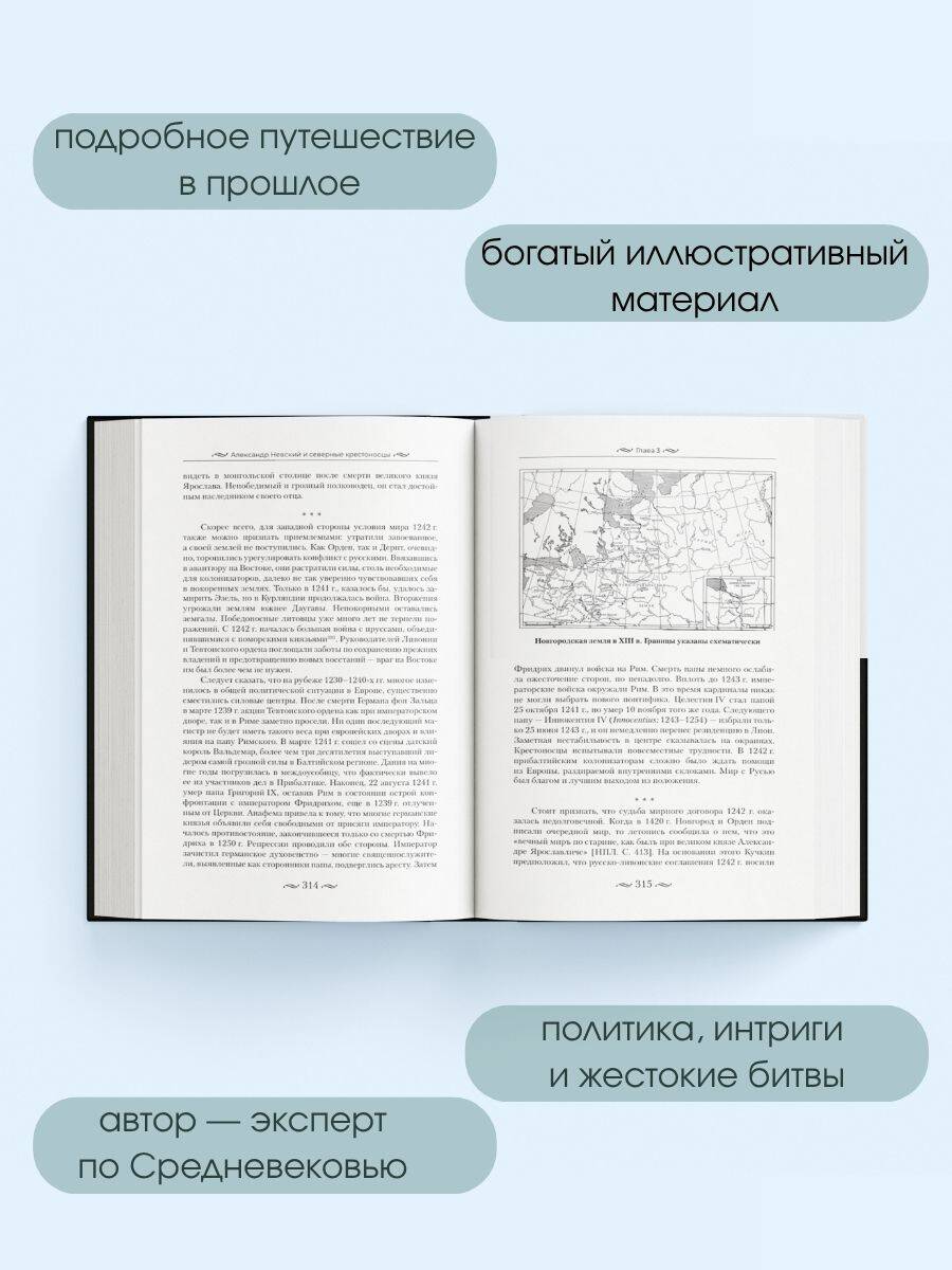 «Александр Невский и северные крестоносцы. Борьба за сферы влияния в Восточной Прибалтике XIII в.» — фото 3