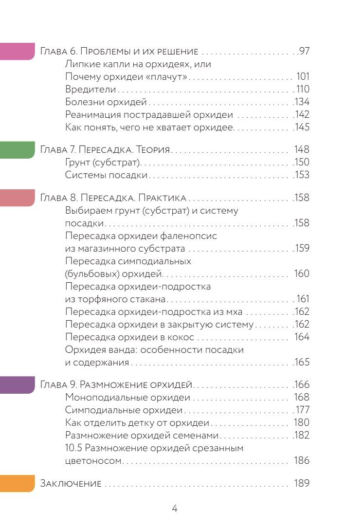 Орхидеи без правил. Шпаргалка-трекер по уходу за самыми красивыми и капризными цветами | Orchids Without Rules: A Care Tracker and Cheat Sheet for the Most Beautiful and Capricious Flowers - Ozon image 7