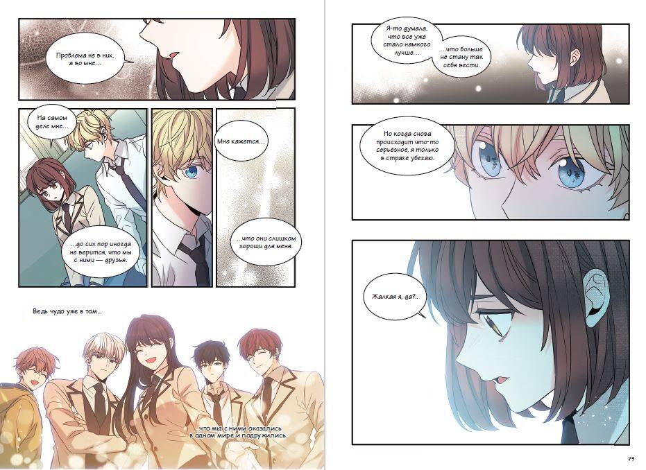 Моя жизнь веб-новелла. Том 4. Манхва. Корея | My Life as a Web Novel. Volume 4 - Ozon image 6