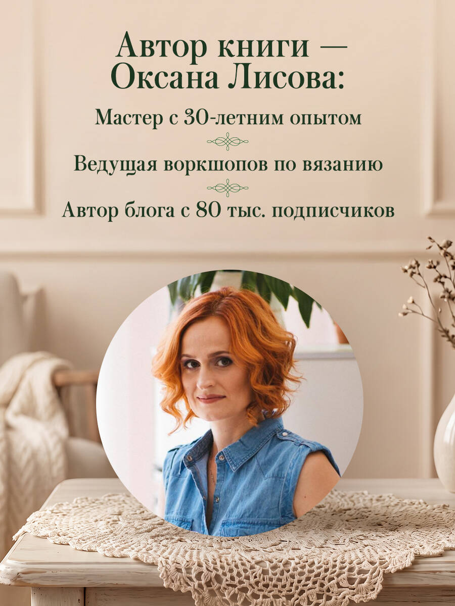 Современное ажурное вязание. Рельефные КОВРЫ. Техники и проекты со схемами, инструкциями и видеоуроками | Modern Openwork Knitting: Textured Rugs. Techniques and Projects with Diagrams, Instructions, and Video Tutorials - Ozon image 3