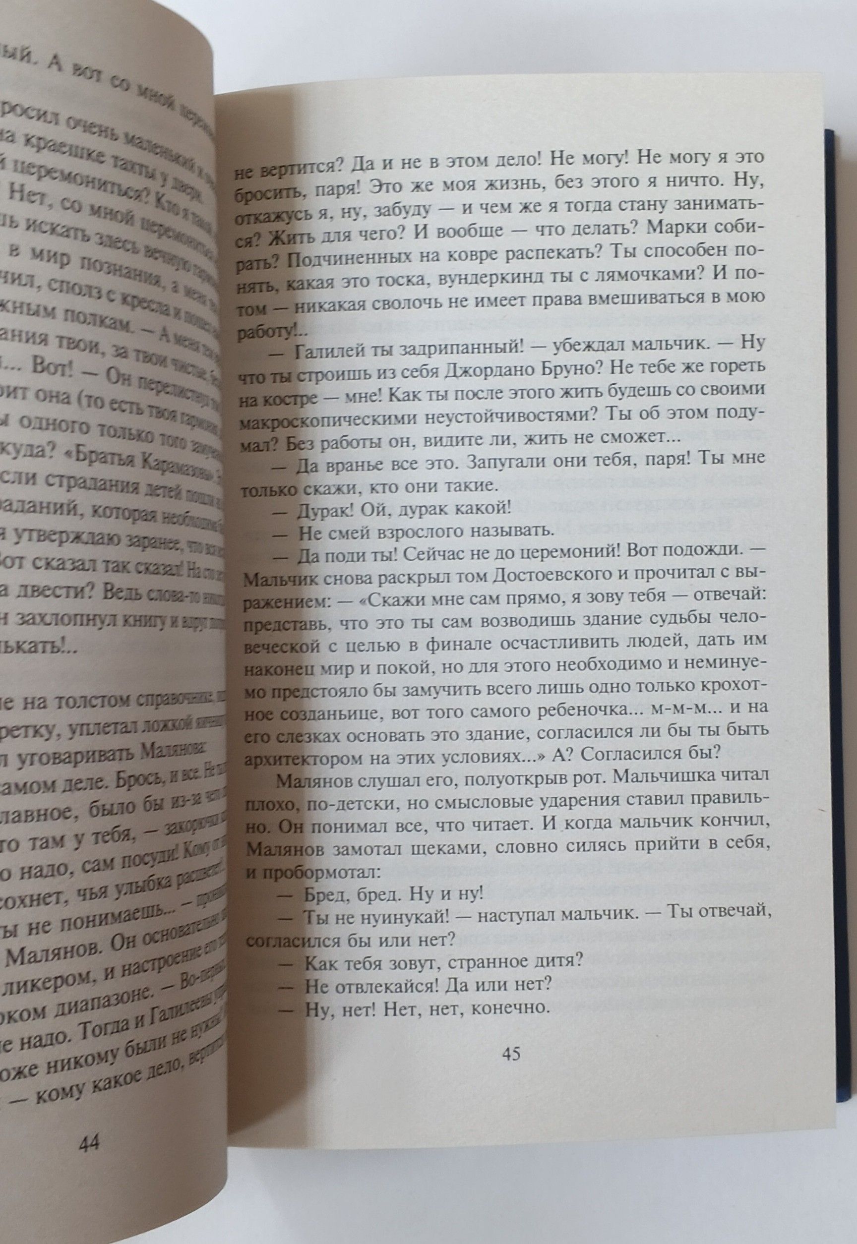«Стругацкие. Пять ложек эликсира» — фото 4