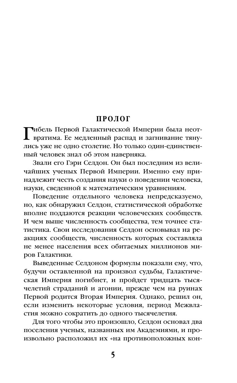 Академия на краю гибели | Academy on the Brink of Doom - Ozon image 4