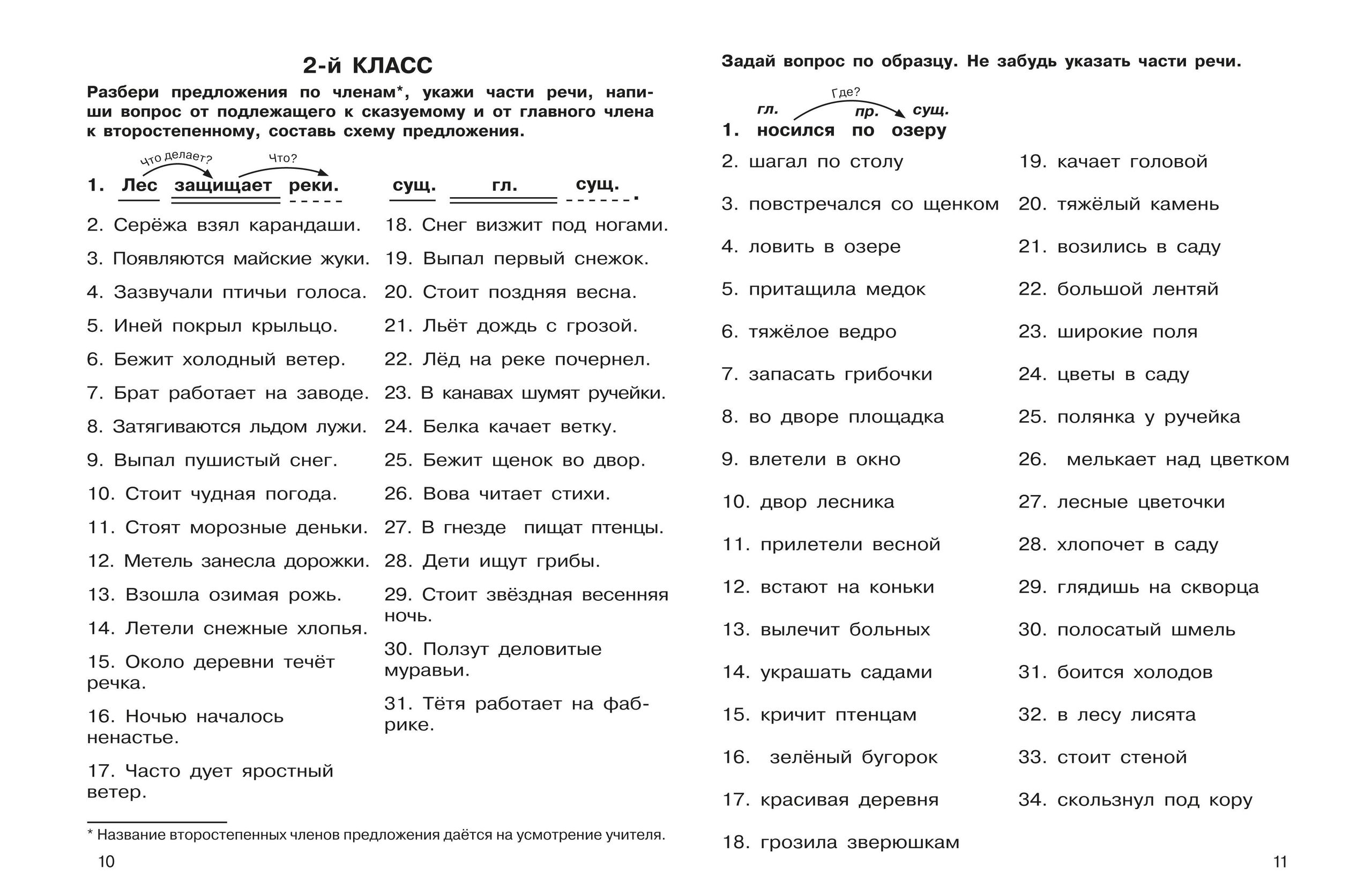 «Предложение: все виды разбора. 14 классы» — фото 3