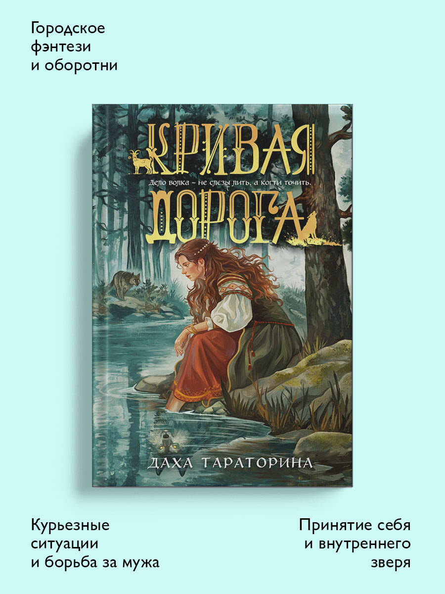 Кривая дорога | The Winding Road - Ozon image 1