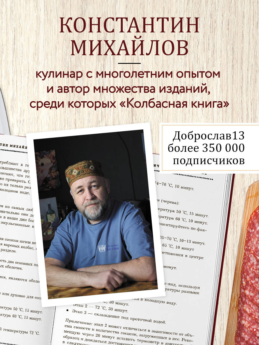 Колбаса по ГОСТу. Вкус, проверенный временем Классические рецепты и авторские варианты | Sausage by GOST: Taste Tested by Time — Classic Recipes and Author Variations - Ozon image 4