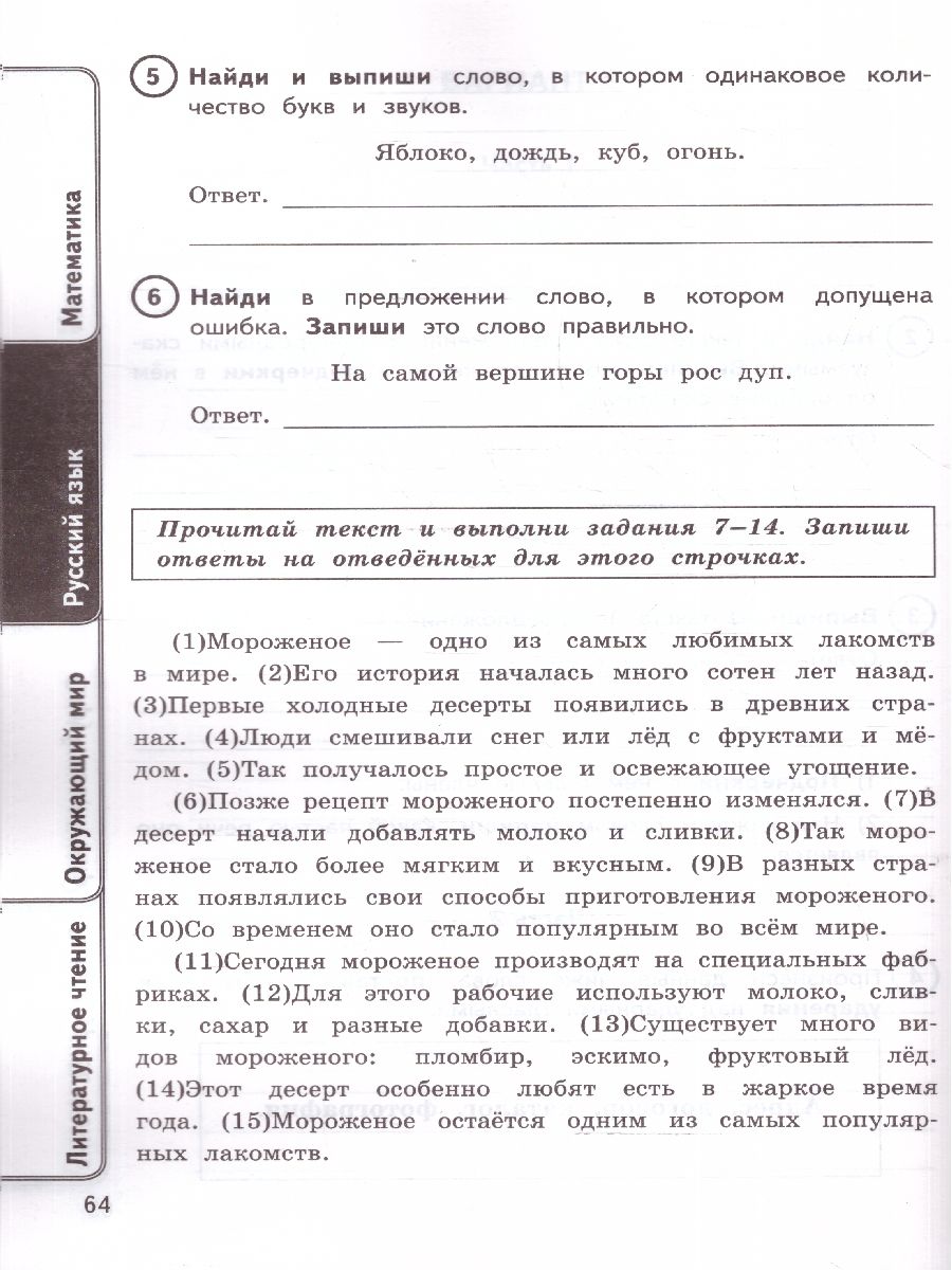 ВПР Все предметы 4 класс 24 варианта ФГОС НОВЫЙ | All Subjects VPR 4th Grade 24 Options Federal State Educational Standard NEW - Ozon image 5