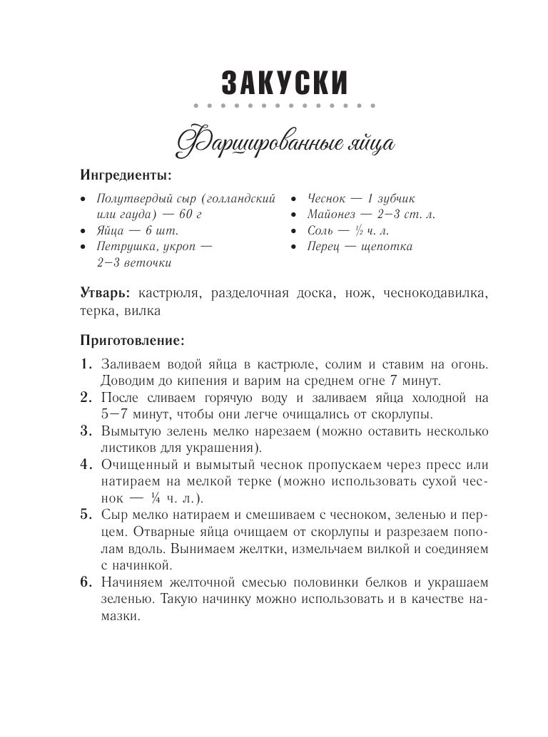 «Советская кухня. Любимые рецепты из детства» — фото 8