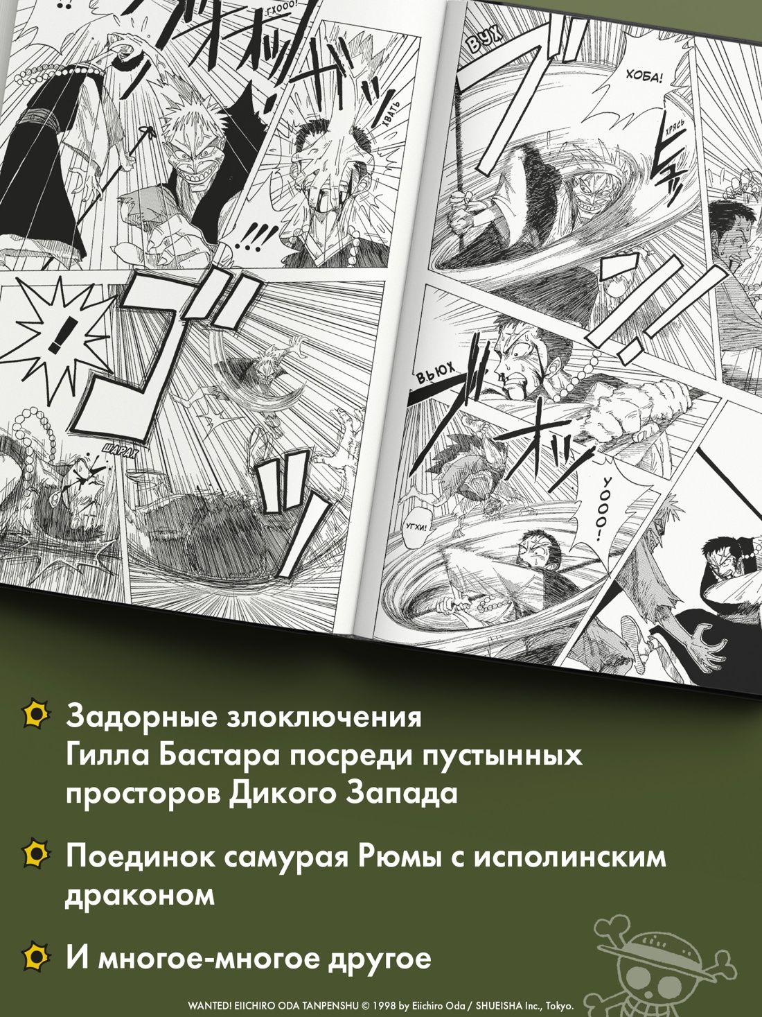 Wanted! Особо опасен! Короткие истории Эйитиро Оды | Wanted! - Ozon image 3