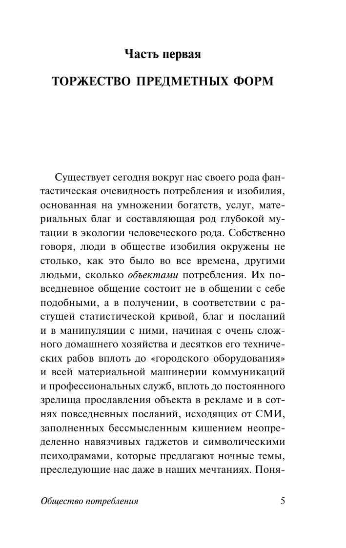 Общество потребления | LE SOCIETE DE CONSOMMATION: SES MYTHES, SES STRUCTURES - Ozon image 7